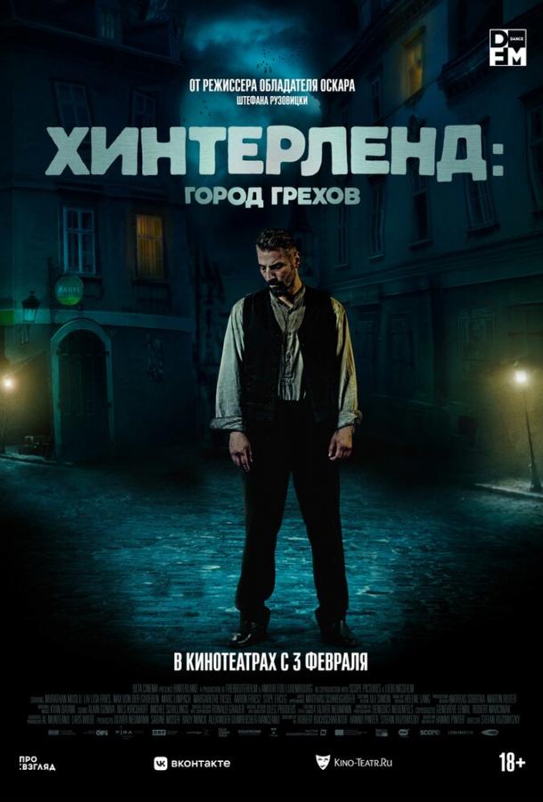 Фильм Хинтерленд: город грехов 2021 смотреть онлайн с Маттиасом Швайгхёфером